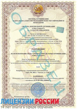 Образец разрешение Чалтырь Сертификат ISO 13485